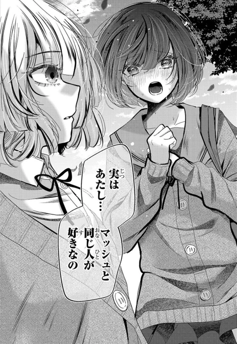 好きな人が親友と同じだった 
