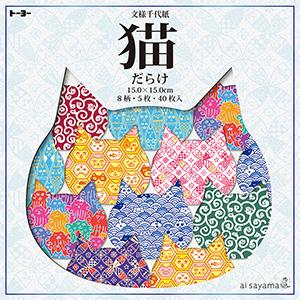 artKABOSU's tweet photo. 猫！とにかく猫だらけの千代紙です😺

8柄の猫たちが各5枚入ってます🎉
猫千代紙で猫折ってみませんか？

https://t.co/CDjBgwWL5R

😺😸😹😻😼😽🙀😿😾🐱🐈🐈‍⬛

＃企業公式相互フォロー　＃千代紙　＃トーヨー　＃折り紙　＃文具　＃文房具 https://t.co/xKEuIamK9a