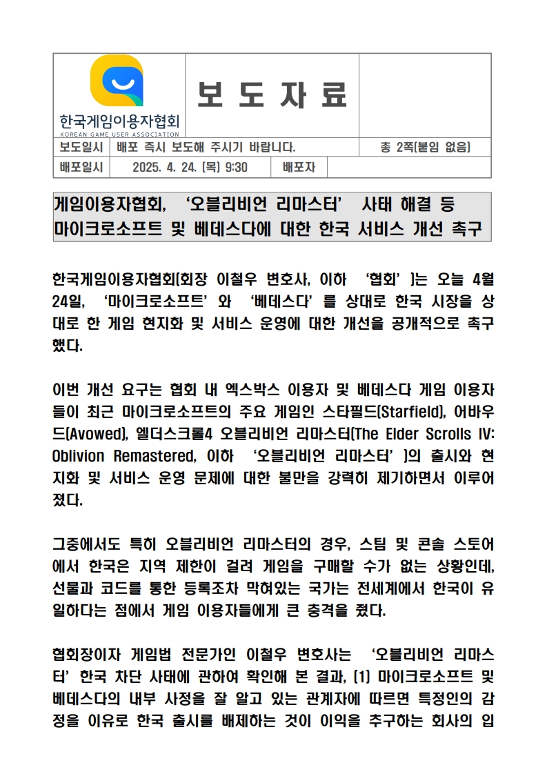 한국게임이용자협회 tweet media