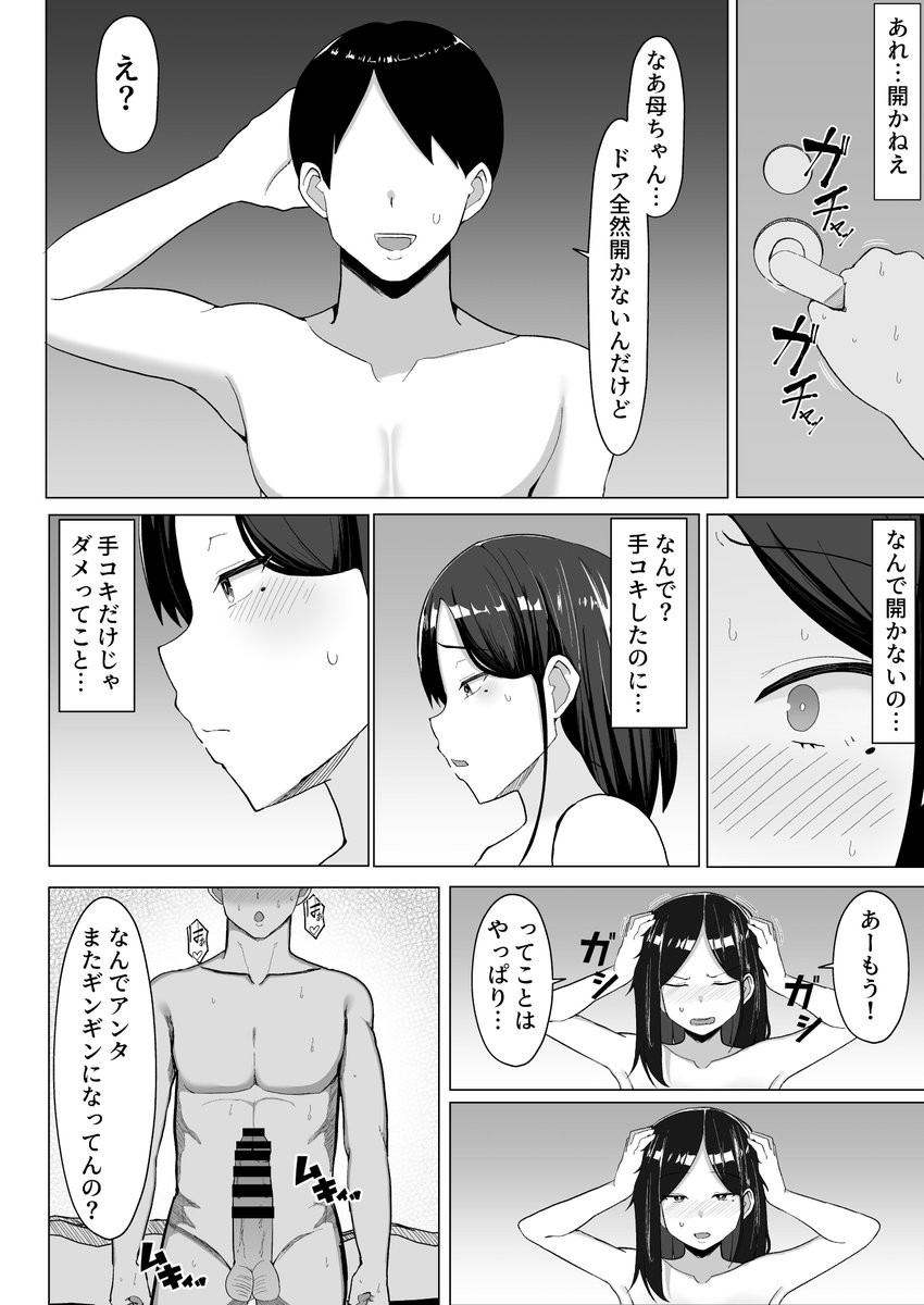 反抗期の俺が母ちゃんと「セックスしないと出られない部屋」に監禁された話(6/8) 
