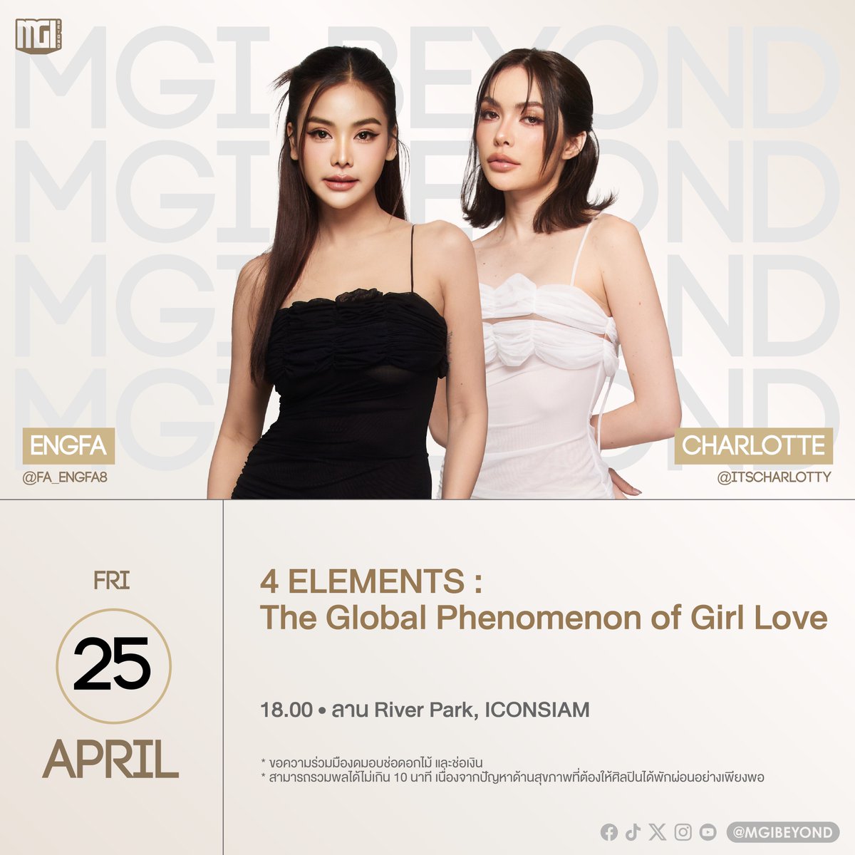 MGIBeyond's tweet image. เตรียมพบกับ “อิงฟ้า วราหะ” และ “ชาล็อต ออสติน” ในงานแถลงข่าวเปิดตัวซีรีส์ระดับโลก 4 ELEMENTS: The Global Phenomenon of Girl Love ✨

🗓️25 APR 2025, 6 PM Onward
📍 River Park, ICONSIAM
🎥LIVE on Youtube&amp;amp;Facebook : CH 7HD

⚠️ *ขอความร่วมมืองดมอบช่อดอกไม้ และช่อเงิน…