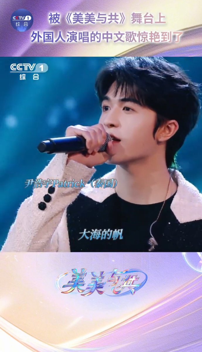 ZZIIMMOK's tweet image. น้องแพทกับพี่ซันนี่ตัวแทนไทยแลนด์ อยู่ในคลิปเดียวกันของช่อง CCTV ที่ชื่นชมว่าเป็นนักร้องต่างชาติที่ร้องเพลงจีนได้เก่งมากๆ 😳  ป๋มภูมิใจกับพี่น้องไท่กั๋วไลน์คู่นี้สุดๆ👏🏻👏🏻👏🏻