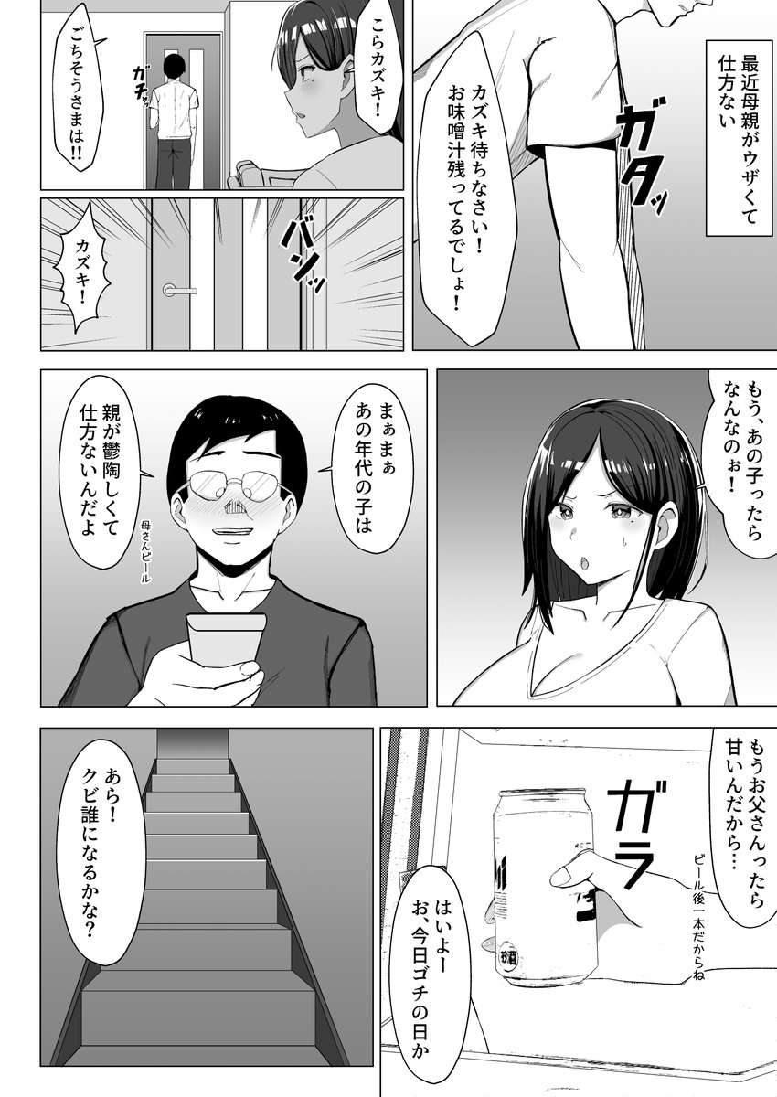反抗期の俺が母ちゃんと「セックスしないと出られない部屋」に監禁された話(1/8) 