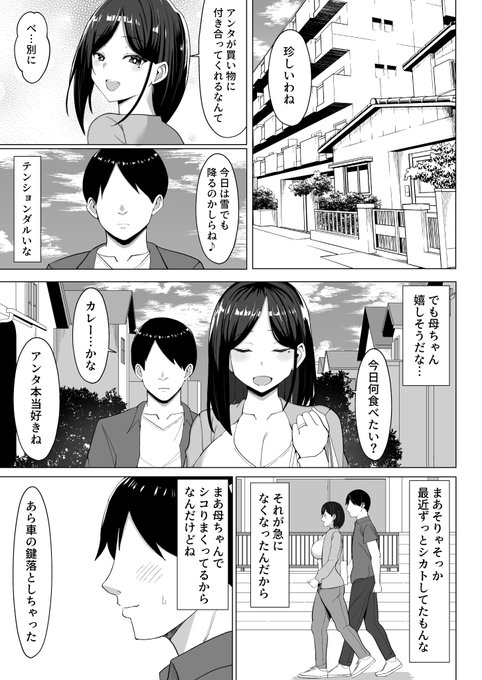 反抗期の俺が母ちゃんと「セックスしないと出られない部屋」に監禁された話(3/8) 