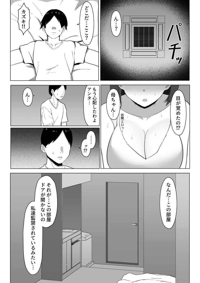 反抗期の俺が母ちゃんと「セックスしないと出られない部屋」に監禁された話(3/8) 