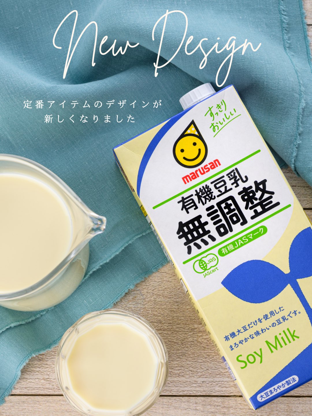 マルサン豆乳をとうにゅう！キャンペーン | マルサンアイ株式会社