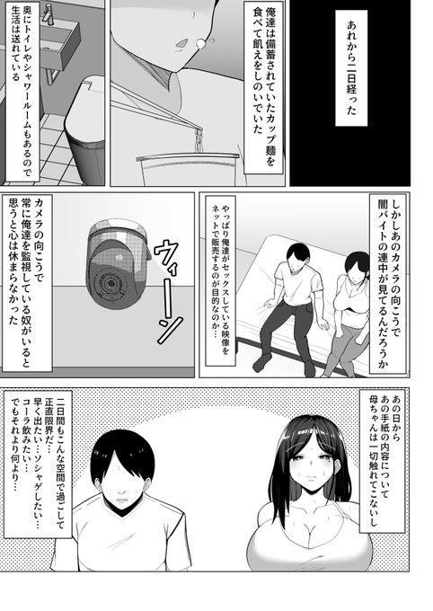 反抗期の俺が母ちゃんと「セックスしないと出られない部屋」に監禁された話(4/8) 