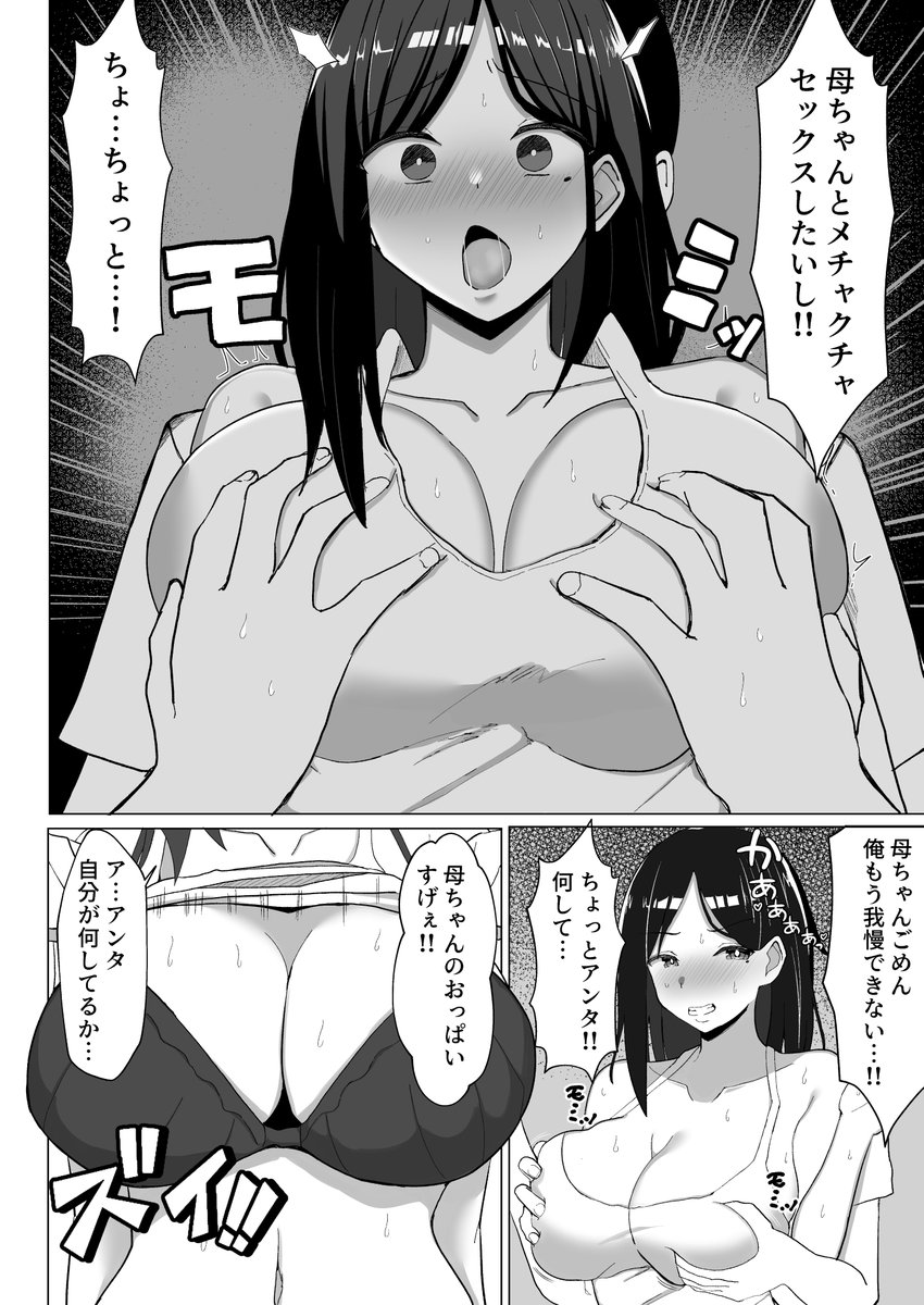 反抗期の俺が母ちゃんと「セックスしないと出られない部屋」に監禁された話(4/8) 