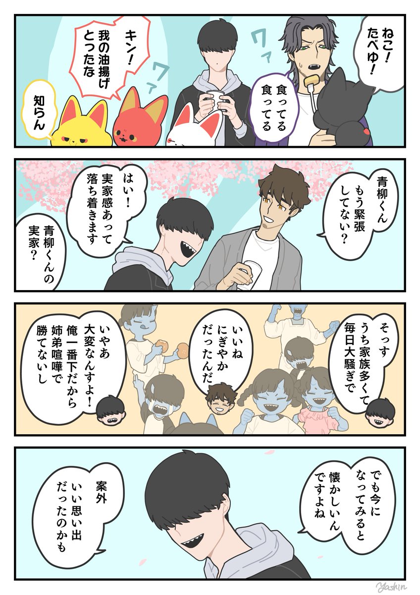 かぞく①
#かみさまキツネとサラリーマン 
