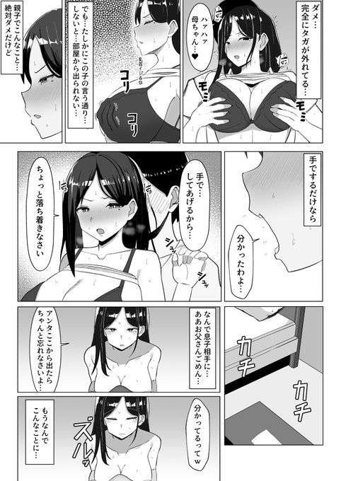 反抗期の俺が母ちゃんと「セックスしないと出られない部屋」に監禁された話(5/8) 