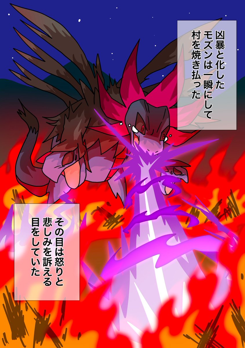 モノズと生活262 | ⚡︎ピカマキ⚡︎ #pixiv pixiv.net/artworks/12964… 
村に送り届けたモズンだったが…
モズンが少年を襲ったと勘違いされてしまう
＃サザンドラ が凶暴となる原因が明らかに…！
＃モノズと生活　＃ポケモン　＃漫画