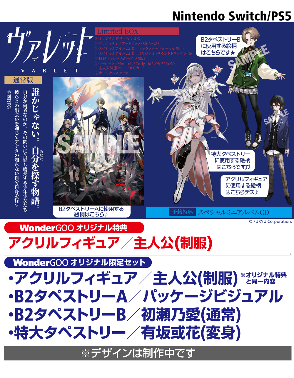 ヴァレット/VARLET WonderGOO 特典 特大タペストリー 有坂或花