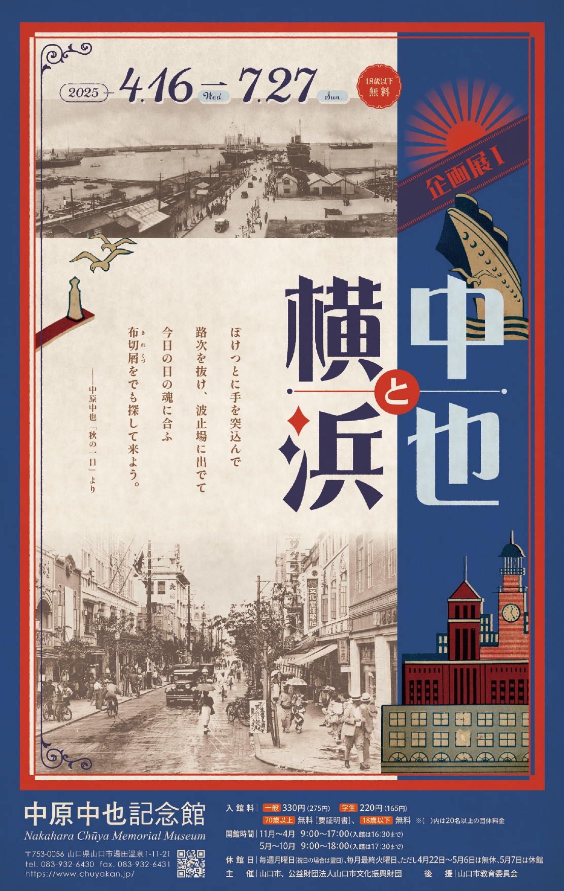 中原中也記念館 (@chuyakan) / X