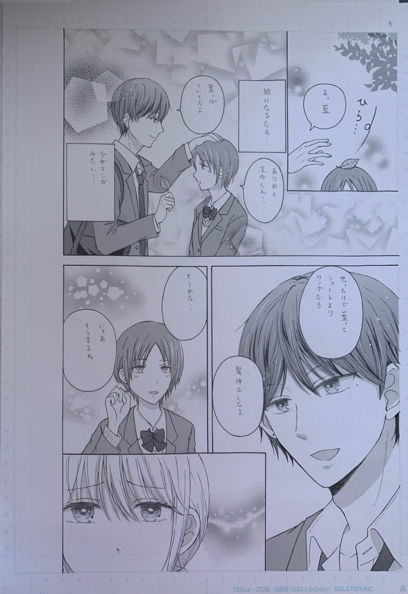 hakka_candy's tweet photo. 選外だったので、皆さんに読んでもらって供養させてください！
「初デート査定」①
※フルアナログで読みづらいですが、たった8ページなので頑張って下さい😌 
 #漫画が読めるハシュタグ #アナログ https://t.co/h7QvEx9mKY