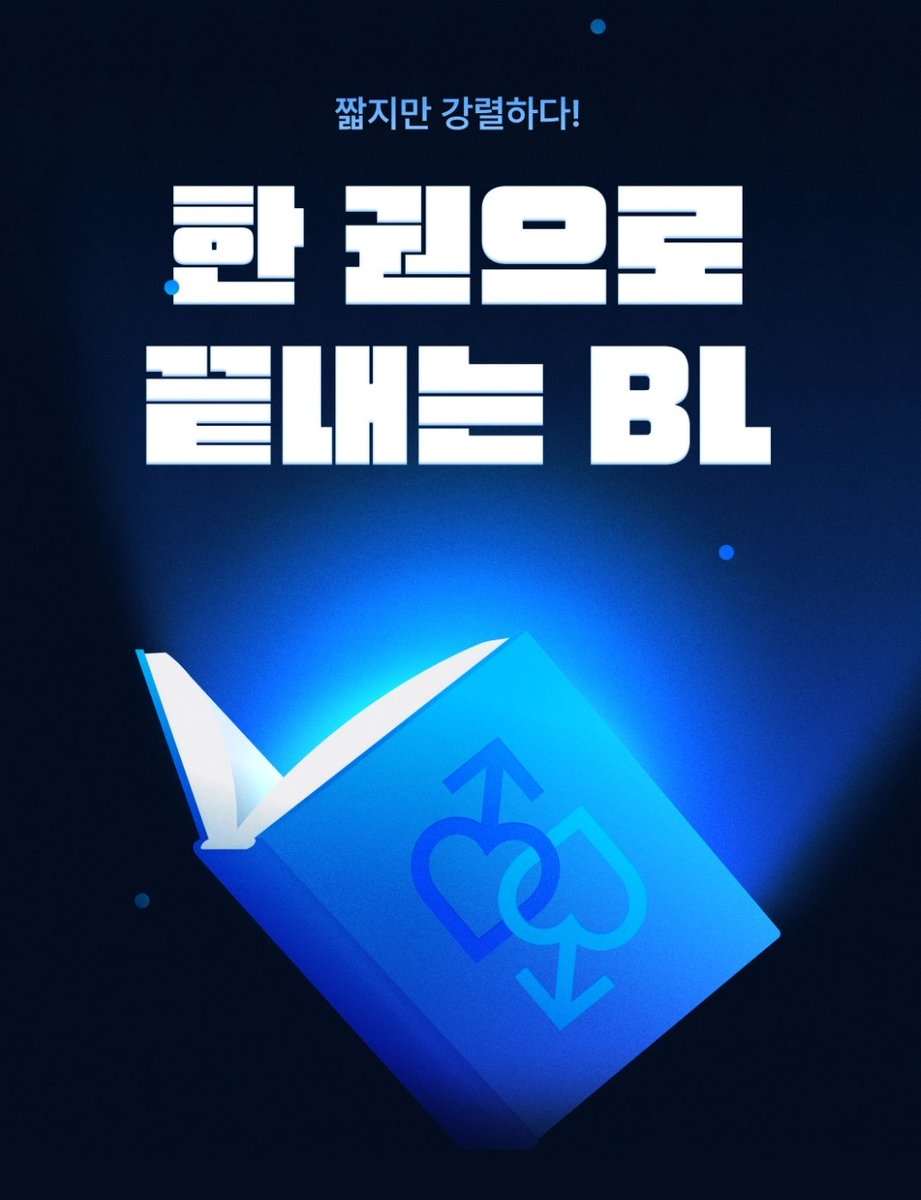 안녕하세요, 문무진입니다.
금일 4/24 리디에서 <수컷들>이 출간되었습니다. 

출간 기념으로 RT 해주신 분들께 작게나마 선물드릴게요.💕

❗️달콤가나슈세트+단행본 - 한 분
❗️단행본 - 다섯 분
❗️4/26 당첨자 발표

많은 관심 가져주시면 무척 감사하겠습니다.

리디에서 단권 작품 대상으로