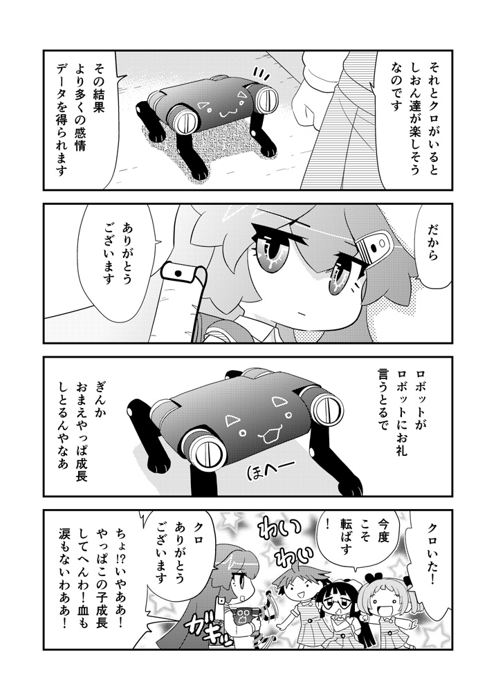 ロボットJSにスキはありません!【162時限目】 まとめ本お買い得全巻セットBOOTHで販売中です。https://t.co/rWj5EXby9z #漫画が読めるハッシュタグ #ロボットJSにスキはありません