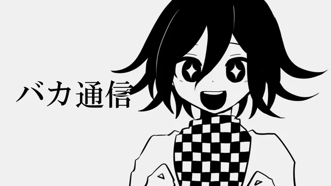 全て空虚な愛おしいバカ騒ぎさ 