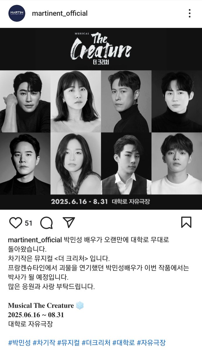 아 소속사가 오타쿠인 경우ㅠㅋㅋㅋㅋㅋㅋ

프랑켄슈타인에서 괴물을 연기했던 박민성배우가 이번 작품에서는
박사가 될 예정입니다.<오타쿠멘트잖아요ㅜ