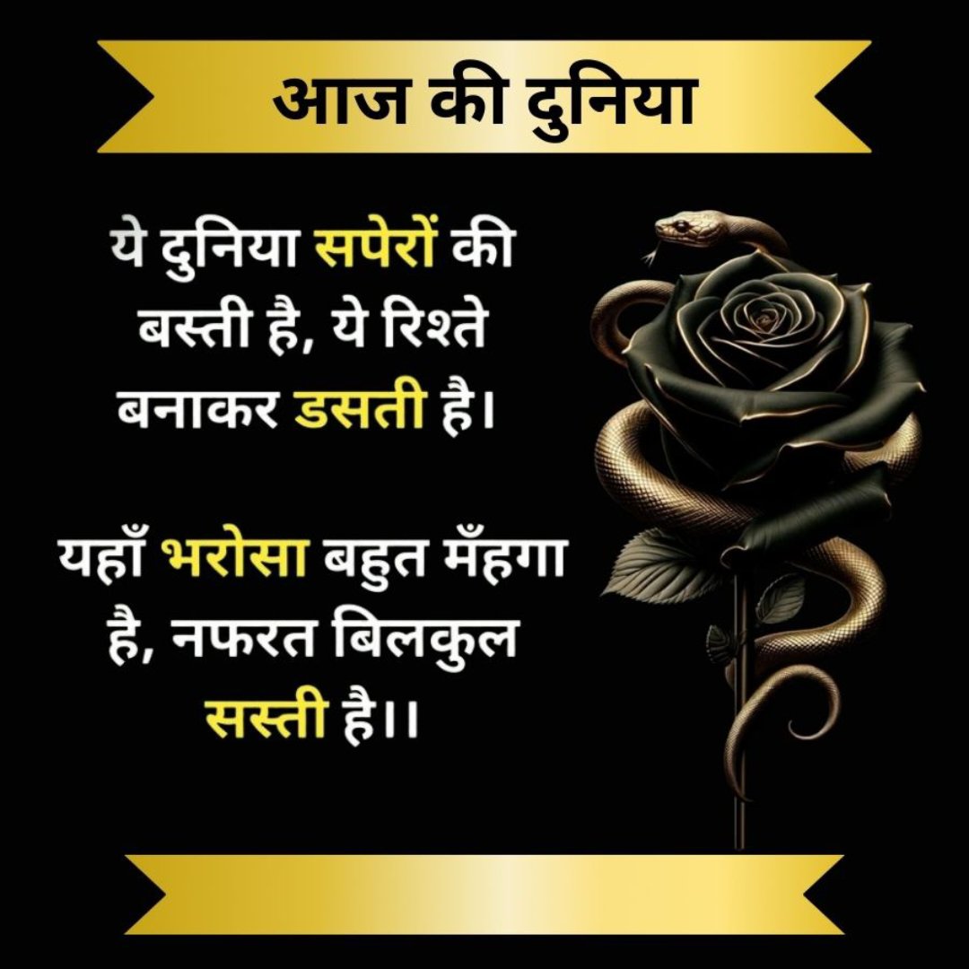 "Today's World"

This world is a colony of snake charmers,
They build relationships only to scare you.

Here, trust is very expensive,
While hatred comes absolutely cheap.