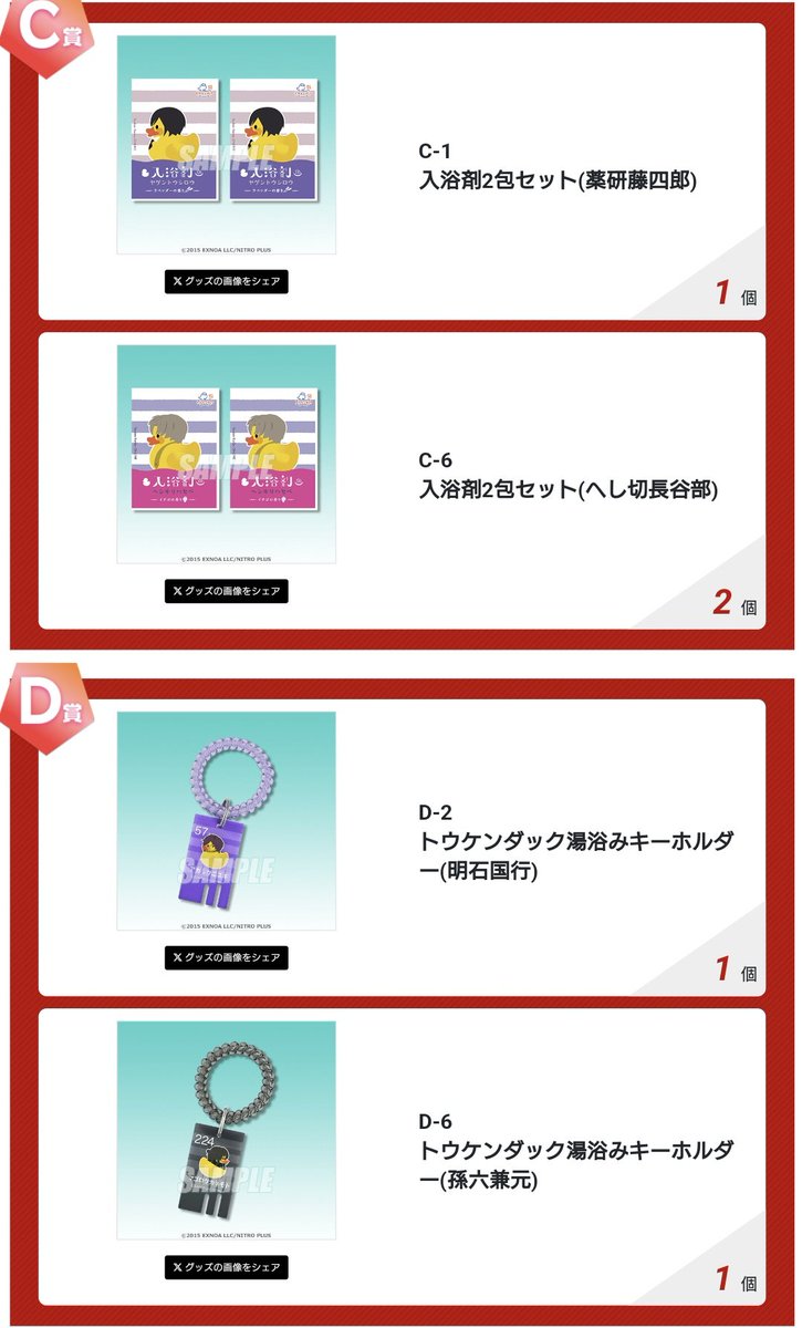 【交換】刀剣乱舞 湯浴みコレクション トウケンダック 楽天コレクション

◆譲
C賞 薬研 長谷部2
D賞 明石 孫六

◆求
C賞 陸奥守

複数まとめての方を優先。郵送or都内お手渡し。検索からもお気軽にお声かけください。