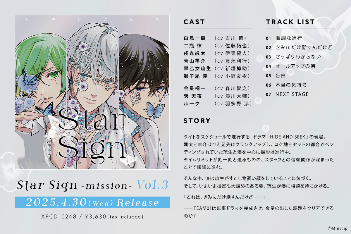 ◤◢◤◢◤◢◤◢ Star Sign -mission- Vol.4 商品詳細公開