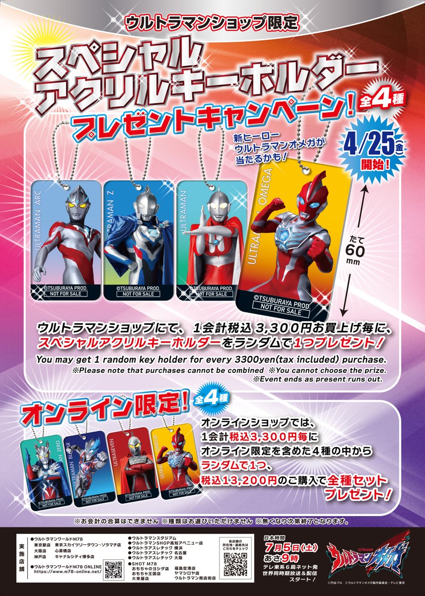 ☆キャンペーン情報☆ ウルトラマンショップ限定💎 スペシャルアクリル