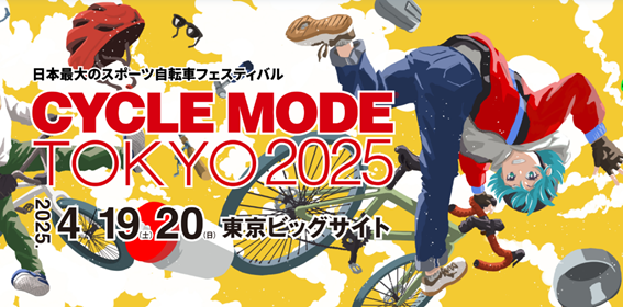 gurutochi's tweet photo. ４月19日(土)20日(日)に開催された「サイクルモードTOKYO」へ初出展してきました！栃木県ブースへお立ち寄りいただいた皆様、ありがとうございました✨今回、ブース運営に必死で記録📷をほぼ残せませんでした😱写真をお持ちの方がいらっしゃいましたら「＃ぐるとち」をお願いします🧡 https://t.co/vpunuL56xU