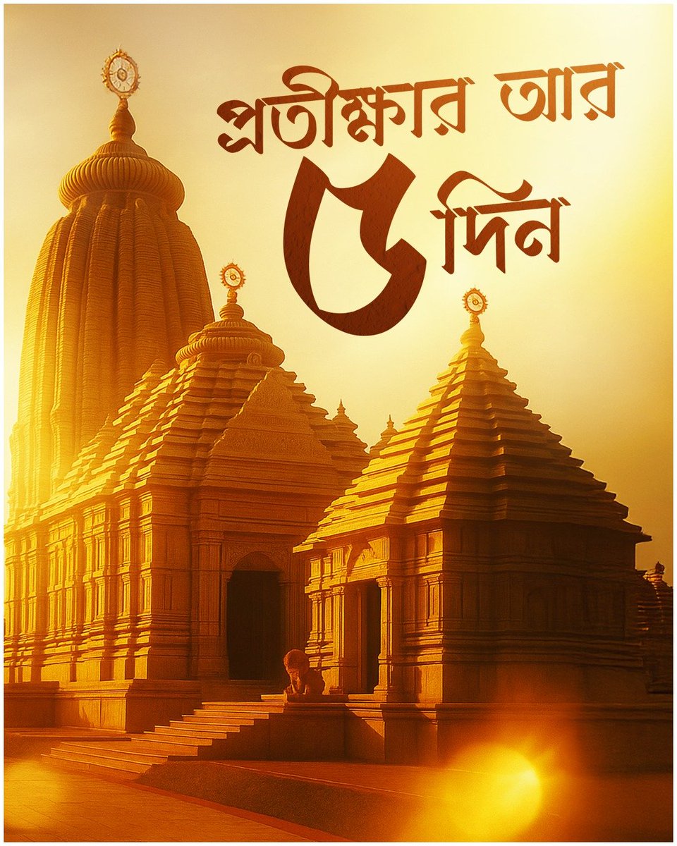 BanglarGorboMB's tweet photo. সেজে উঠেছে দিঘা! আর মাত্র ৫ দিন বাকি!

#JoyJagannath 
#DighaJagannathTemple #JagannathDham #Digha #WestBengal https://t.co/xz2SPcfwH5