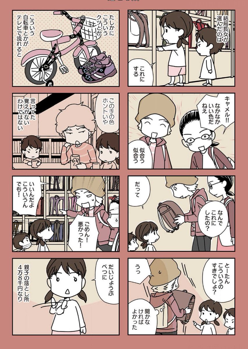 @ume_nanminchamp ランドセル選びで反省した話。
「親の何気ない一言、子どもはちゃんと覚えてるんだよね。」(2/2) 
