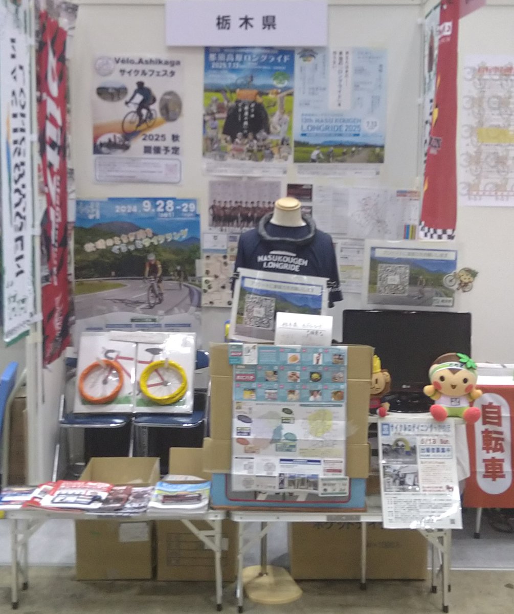 gurutochi's tweet photo. ４月19日(土)20日(日)に開催された「サイクルモードTOKYO」へ初出展してきました！栃木県ブースへお立ち寄りいただいた皆様、ありがとうございました✨今回、ブース運営に必死で記録📷をほぼ残せませんでした😱写真をお持ちの方がいらっしゃいましたら「＃ぐるとち」をお願いします🧡 https://t.co/vpunuL56xU