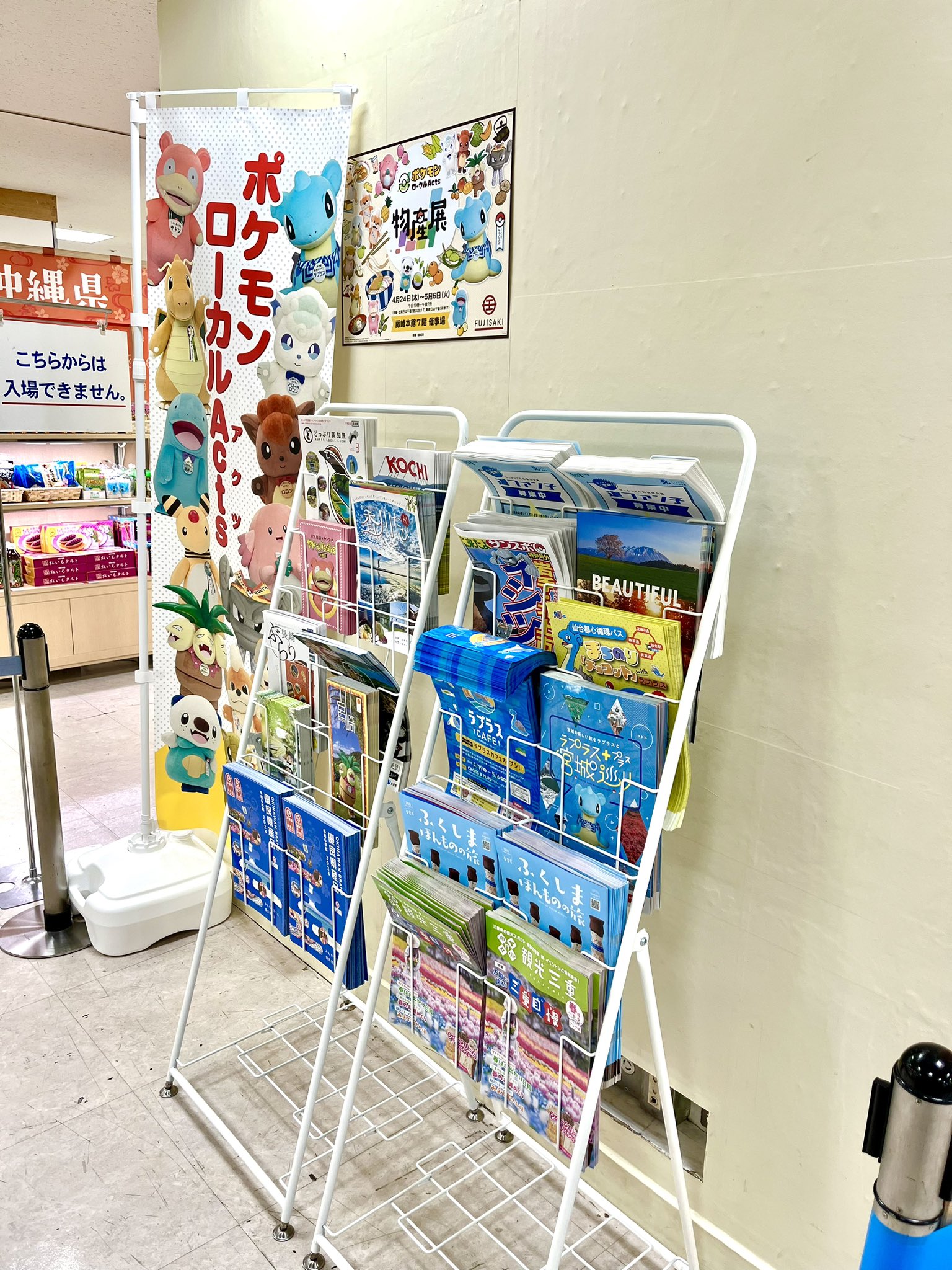 ポケモン物産展 ポケモンローカルActs物産展、2025年4月より全国巡回開始！地域