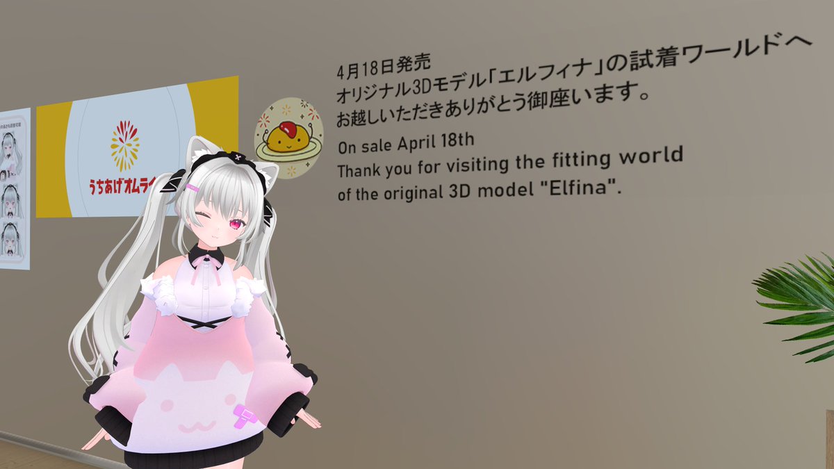 エルフィナ試着ワールドだー 公開期間 4/17➡️5/6 ワールドは 
