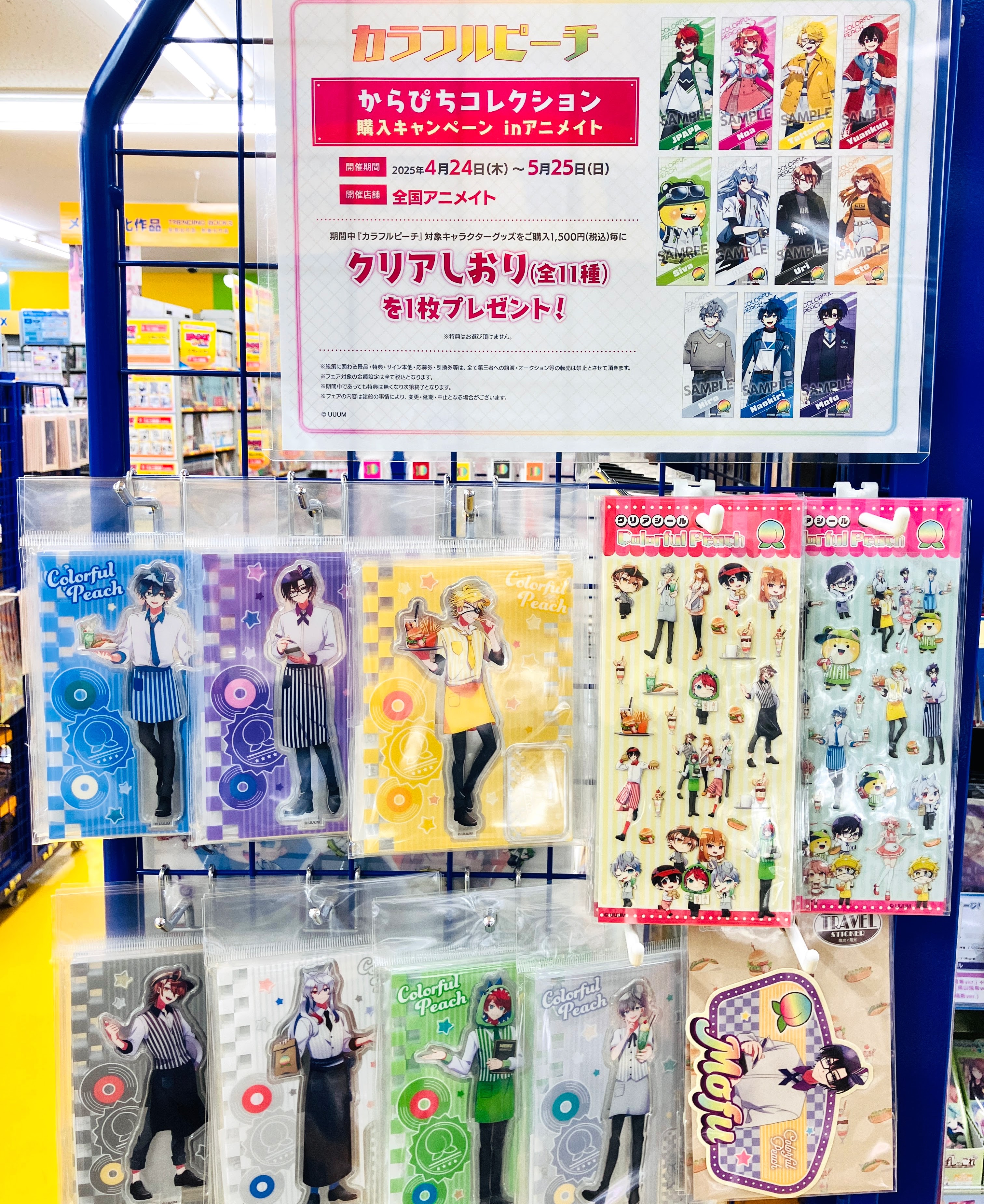 カラフルピーチ　アニメイト全グッズ 動画クリエイター『カラフルピーチ』のグッズが発売決定！特典が