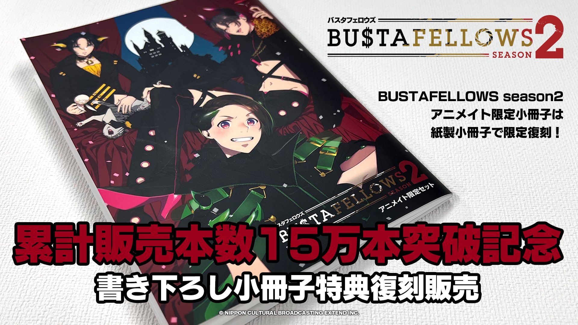 バスタフェ バスタフェロウズ AGF 特典 コレカ flos festa