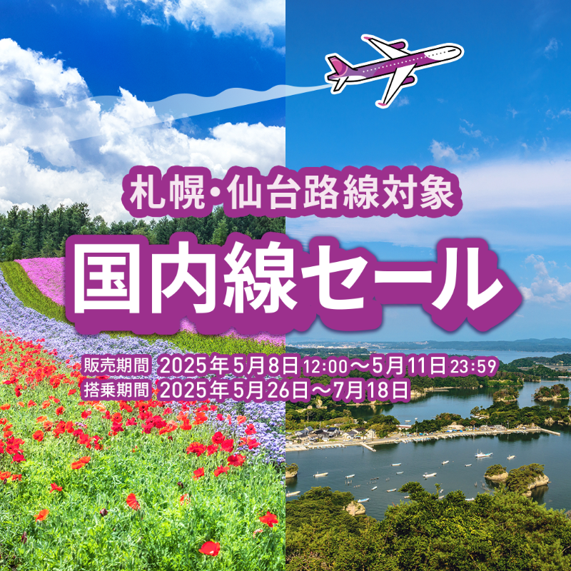 公式】Peach ピーチ | Peach Aviation株式会社