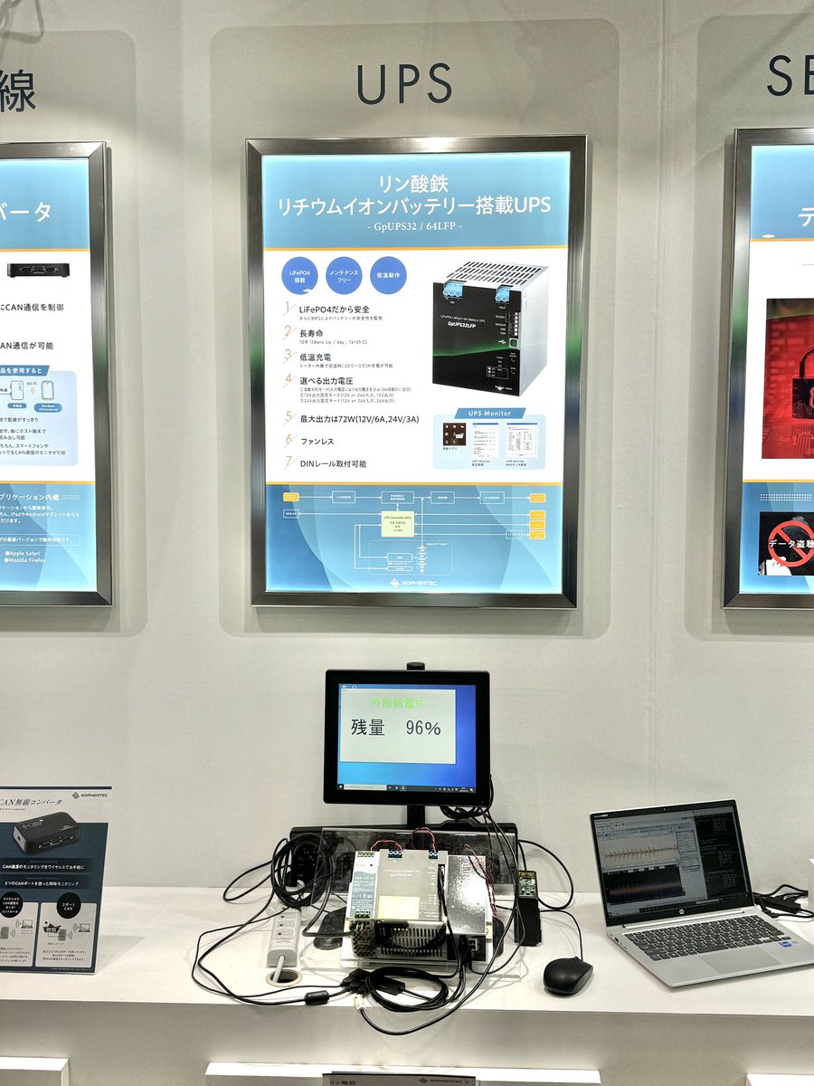 gophertec's tweet image. 日本最大級のIT展示会、Japan IT Week 春 2日目が始まりました。

・リン酸鉄リチウムイオンバッテリー搭載のUPSのデモンストレーション
・CAN無線コンバータのデモンストレーション
・高セキュリティデータ処理システムのデモンストレーション
をおこなっております。

小間番号：東3ホール 26-17