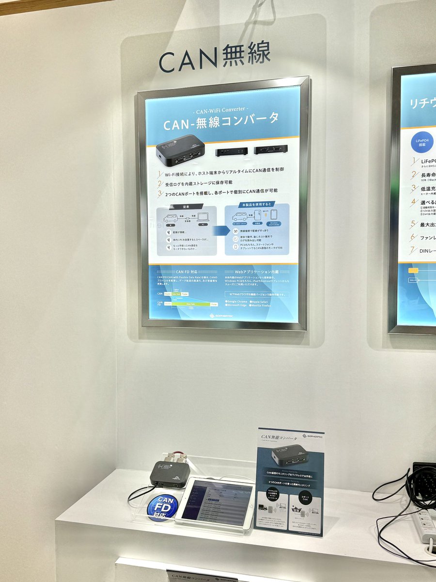 gophertec's tweet image. 日本最大級のIT展示会、Japan IT Week 春 2日目が始まりました。

・リン酸鉄リチウムイオンバッテリー搭載のUPSのデモンストレーション
・CAN無線コンバータのデモンストレーション
・高セキュリティデータ処理システムのデモンストレーション
をおこなっております。

小間番号：東3ホール 26-17
