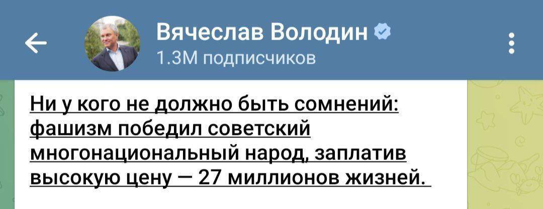 Не гей Володин празднует День Победы фашизма🥳