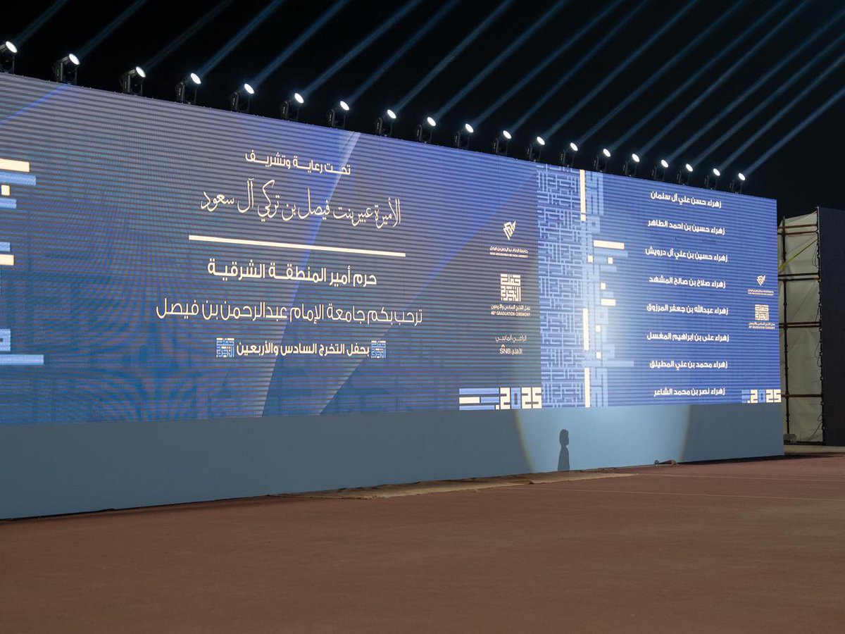 IAU_KSA's tweet photo. ليلة لا تُنسى في رحاب #الشرقية

احتفلت #جامعة_الإمام_عبدالرحمن_بن_فيصل بتخريج طالباتها في حفلها الـ 46، وسط أجواء من الفخر والاعتزاز، وبرعاية صاحب السمو الملكي الأمير سعود بن نايف بن عبدالعزيز، #أمير_المنطقة_الشرقية.
وتشريف صاحبة السمو الأميرة عبير بنت فيصل بن تركي آل سعود حرم سمو #أمير_الشرقية 

حضر الحفل عدد من أصحاب السعادة وأولياء الأمور، ليشهدوا لحظة الحصاد لكفاحٍ دام سنوات.

مباركٌ لخريجاتنا هذا الإنجاز، ونحو مستقبلٍ يشرق بكم فخرًا وطموحًا.

#دفعة_46_IAU
#حفل_تخرج_IAU46
#جامعة_الإمام_عبدالرحمن_بن_فيصل