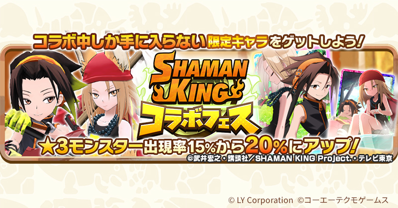 MonsterFarm_L's tweet photo. ／
SHAMAN KINGコラボフェス開催決定‼
4/30(水)15:00～
＼

★3「麻倉 葉(武装)」＆★3「恐山 アンナ」がコラボ期間限定で登場✨
コラボ初のMRアシストカードも‼

▼詳細はお知らせをチェック
https://t.co/ubOAGa0snA

#LINEモンスターファーム　#SHAMANKING https://t.co/lVqr6ja5Op