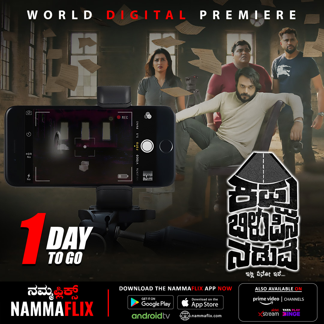 Get ready for a gripping cinematic experience with the much-anticipated crime thriller movie "Kappu Bilupina Naduve" 🍿🔍
Releasing tomorrow on Namma Flix! 🎬

#kbn #iamvasanthvishnu #southindiancinema #kappubilupinanaduve #nammaflix