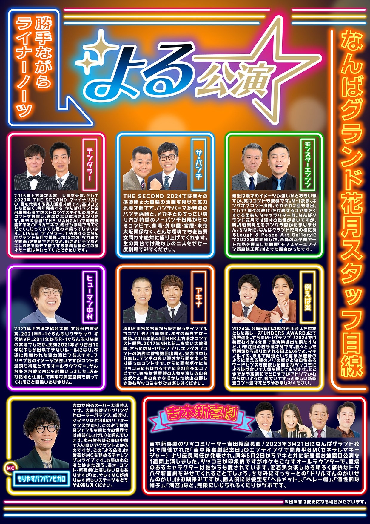 吉本新喜劇チケット　ペア なんばグランド花月 開業36周年 記念ペアチケット 「よしもとげ
