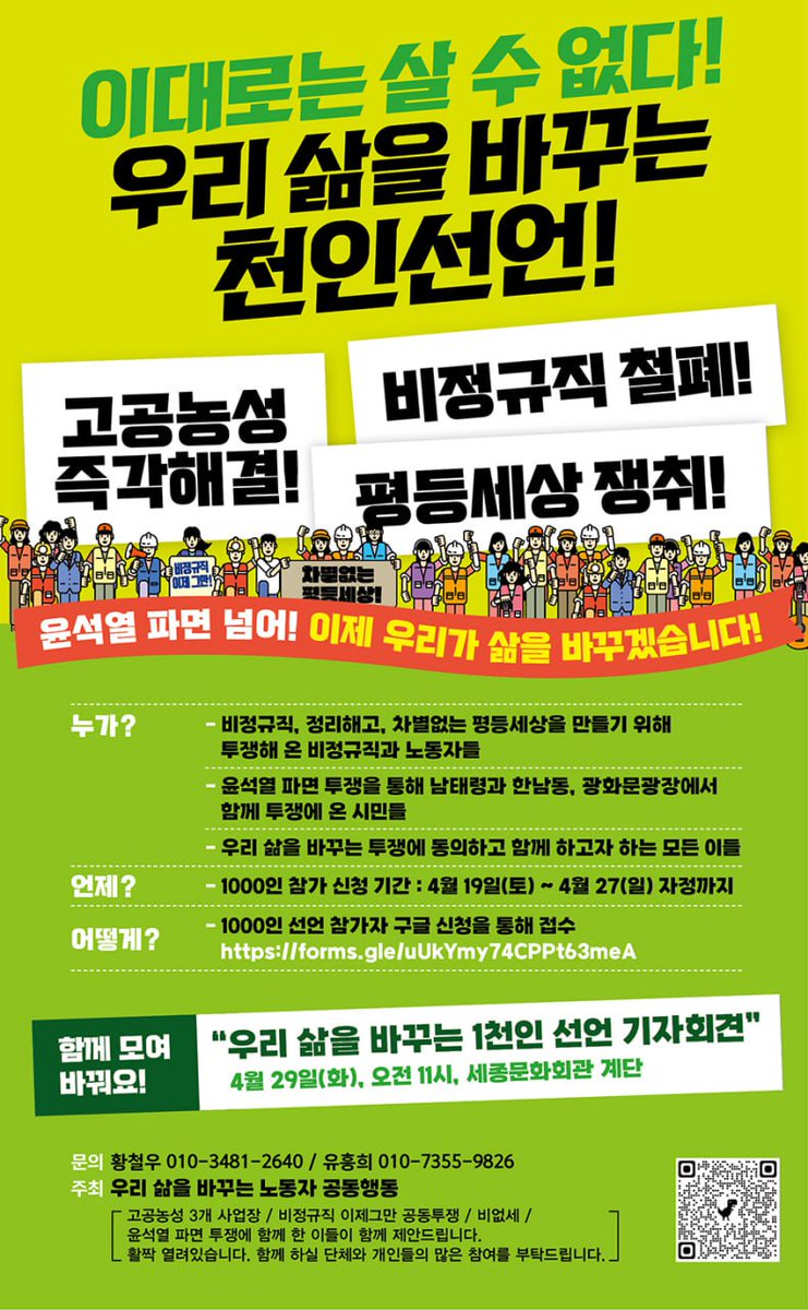 우리 삶을 바꾸는 노동자 공동행동.
고공농성 3개 사업장 / 비정규직 이제그만 공동투쟁 / 비없세 / 윤석열 파면 투쟁에 함께 한 이들이 함께 제안드립니다. 
함께 하실 단체와 개인들의 많은 참여를 부탁드립니다🙏