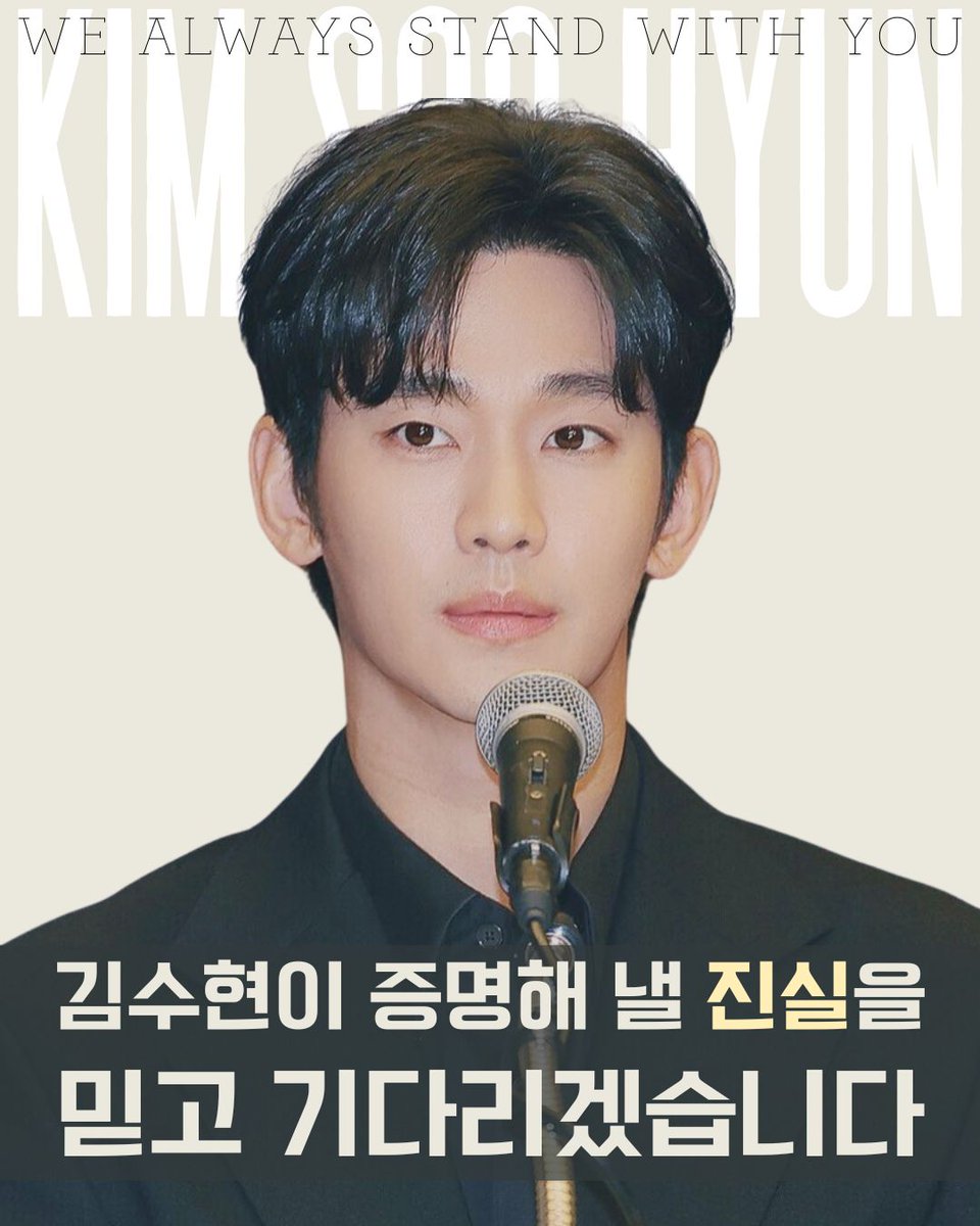 jayouin_00's tweet photo. #ksh_truth #ksh_willprove
#김수현 #KimSooHyun 
#金秀賢 #キムスヒョン #คิมซูฮยอน 
#kimsoohyun_global_fan_union
#WeStandwithKimSooHyun

김수현이 증명해 낼 진실을 믿고 기다리겠습니다 https://t.co/C28QG3b11t