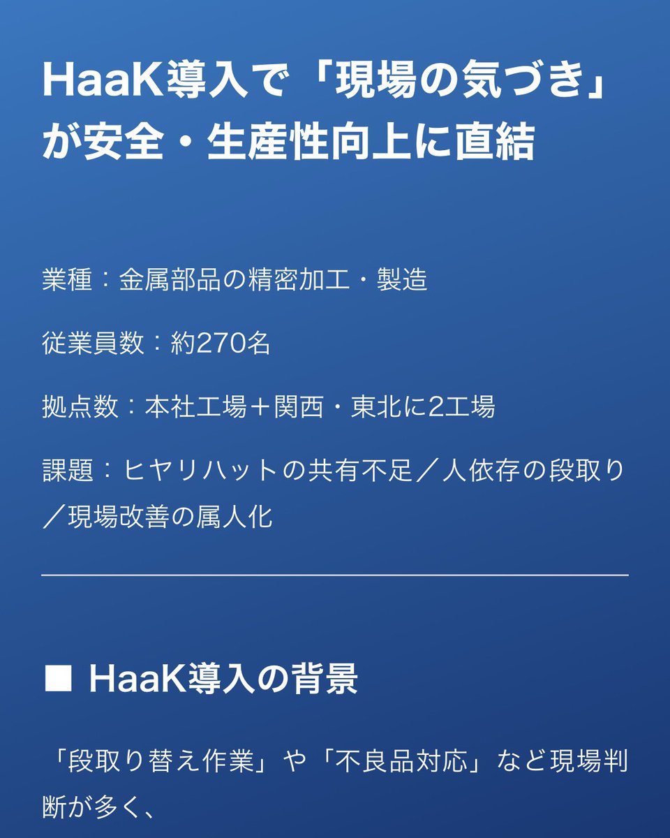 ＼HaaK活用イメージのご紹介／

viewfinder.team/haak_case/kjiQ…