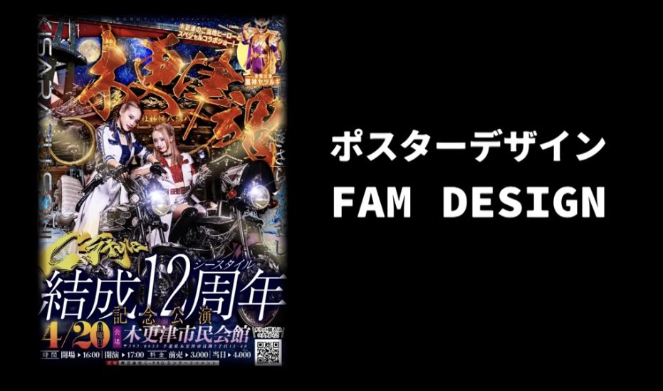 fam_design2016's tweet photo. エンドロールでご紹介していただきました!
ありがとうございます!!
C-Styleの御二方と御関係者の皆様、改めまして12周年おめでとうございます!
ますますのご活躍を応援しております!!!
#fam_design #CStyle #木更津 #鳳神ヤツルギ #木更津魂 #ヤツルギ https://t.co/56kN9QOKcf