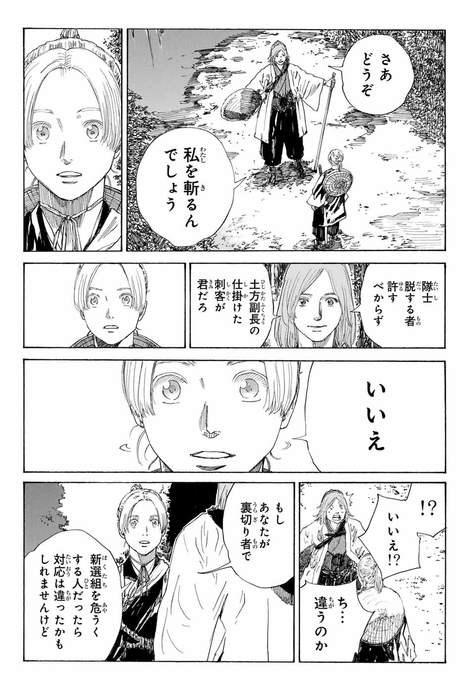 青のミブロ &DAYS【公式】@新選組編4巻発売中
