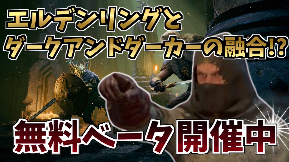 osozaki2k's tweet photo. 【Mistfall Hunter】エルデンリングなダークアンドダーカーが思ってた以上に面白かった話【ずんだもん/四国めたん】 https://t.co/7sEen8wWQS……@YouTubeより 
#MistfallHunter #DarkandDarker #DaD #ダークアンドダーカー https://t.co/xJezuRXZNs