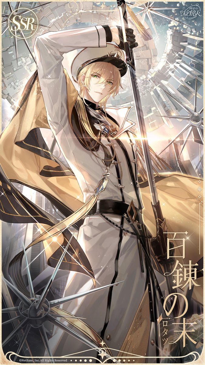 🖼 #ロタツ SSR・百錬の末 🖼 「いつまでも過去に囚われていると、前を