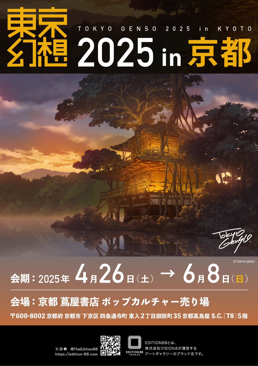 【お知らせ】
京都蔦屋書店にてグッズイベント開催です！
よろしくお願いします🙇

東京幻想 2025 in 京都 store.tsite.jp/kyoto/event/t-…